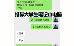 班级群开学准备物品清单？笔记本电脑推荐群