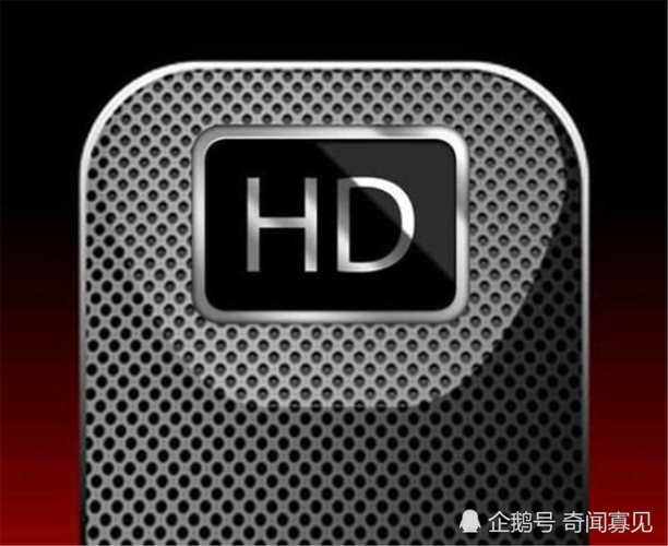 下载软件时,有些软件会标有HD,那HD是神马意思些?视网膜屏hd是什么屏-图2 下载软件时,有些软件会标有HD,那HD是神马意思些?视网膜屏hd是什么屏-图2