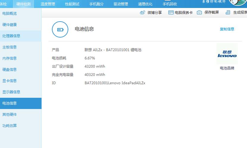 为什么我刚买的笔记本电脑,充了一次电,电池就多损耗了6%,刚开始是损耗是3.9%?笔记本电脑一般都有什么问题-图3 为什么我刚买的笔记本电脑,充了一次电,电池就多损耗了6%,刚开始是损耗是3.9%?笔记本电脑一般都有什么问题-图3
