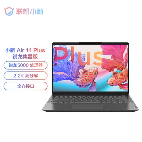 小新2022pro还是2021youga?联想小新pro142021什么时候有货-图1 小新2022pro还是2021youga?联想小新pro142021什么时候有货-图1