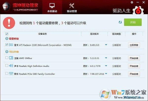 雷神笔记本下载文件用什么驱动?雷神笔记本电脑下载什么驱动-图1 雷神笔记本下载文件用什么驱动?雷神笔记本电脑下载什么驱动-图1