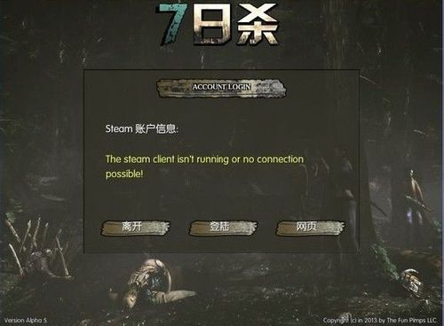 七日杀无提示闪退解决办法?七日杀吃什么硬件-图1 七日杀无提示闪退解决办法?七日杀吃什么硬件-图1