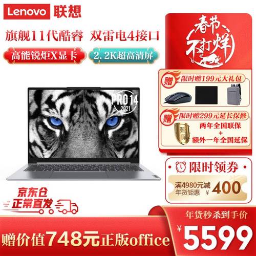 2021京东双十二联想有优惠吗?联想电脑什么时候降价-图2 2021京东双十二联想有优惠吗?联想电脑什么时候降价-图2