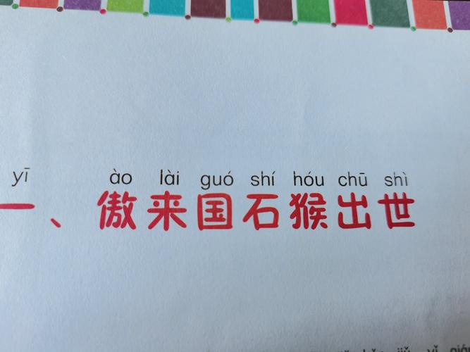 “傲来国”的由来这篇短文中我们能看出吴承恩是具有什么样的精神?什么样的神州-图1 “傲来国”的由来这篇短文中我们能看出吴承恩是具有什么样的精神?什么样的神州-图1