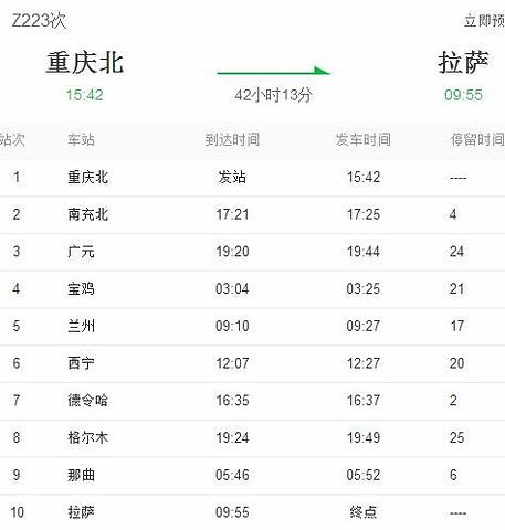 z223列车多少座位?z930什么配置-图3 z223列车多少座位?z930什么配置-图3