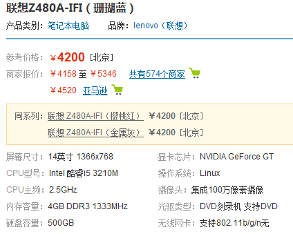 联想Z480电脑装什么系统比较好呢?联想z480什么配置-图2 联想Z480电脑装什么系统比较好呢?联想z480什么配置-图2