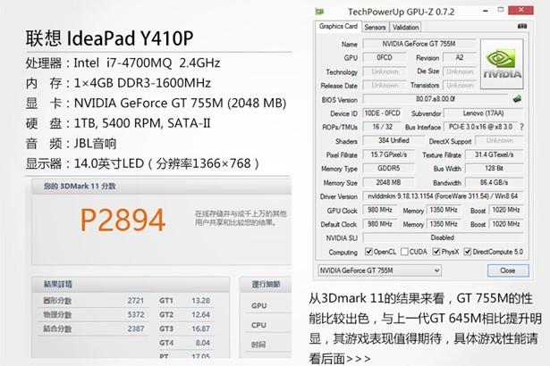 755m显卡玩lol够吗?755m能玩什么游戏-图2 755m显卡玩lol够吗?755m能玩什么游戏-图2