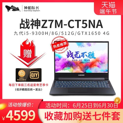 神舟g8什么时候发布的?超级战神是什么磨具-图2 神舟g8什么时候发布的?超级战神是什么磨具-图2