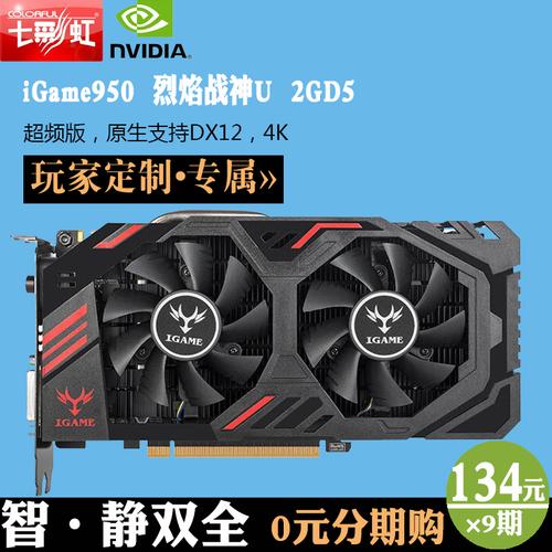 七彩虹gtx950烈焰战神和hd6850显卡各功率多少呀,哪个费电猛?gtx950的战神是什么型号的-图2 七彩虹gtx950烈焰战神和hd6850显卡各功率多少呀,哪个费电猛?gtx950的战神是什么型号的-图2