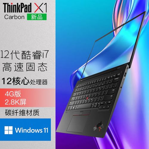thinkpad x1 2023款什么时候上市?键程长的笔记本都有什么-图1 thinkpad x1 2023款什么时候上市?键程长的笔记本都有什么-图1