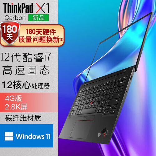 thinkpad x1 2023款什么时候上市?键程长的笔记本都有什么-图3 thinkpad x1 2023款什么时候上市?键程长的笔记本都有什么-图3