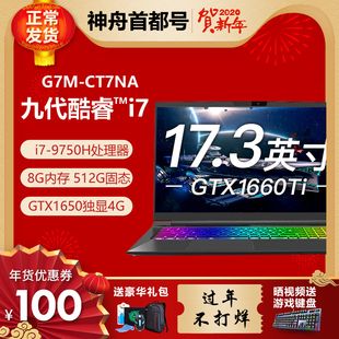 神舟战神G7CT7NA拆机显卡跑分只有10万而且硬件检测看不出来牌子?神舟g7什么时候出-图1 神舟战神G7CT7NA拆机显卡跑分只有10万而且硬件检测看不出来牌子?神舟g7什么时候出-图1