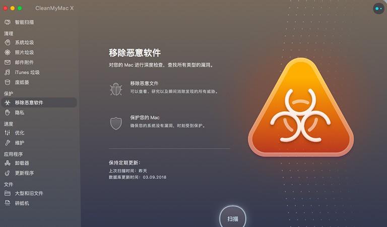 macbook用什么杀毒软件?苹果电脑杀毒用什么-图3 macbook用什么杀毒软件?苹果电脑杀毒用什么-图3