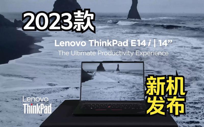thinkpad 2023年发布会定在什么时候?thinkpad什么时候出新款-图2 thinkpad 2023年发布会定在什么时候?thinkpad什么时候出新款-图2