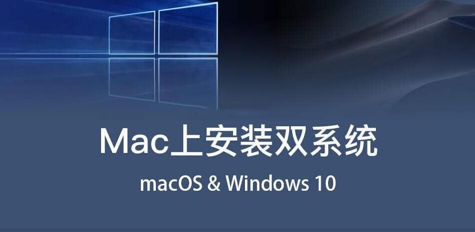 苹果电脑装双系统利弊?mac装双系统有什么用-图2 苹果电脑装双系统利弊?mac装双系统有什么用-图2