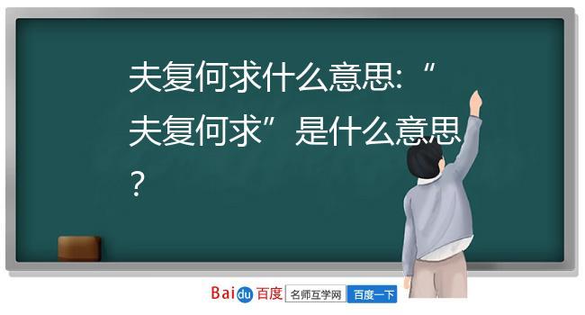 逝者如斯夫何求是什么意思?有你如斯夫复何求是什么意思-图3 逝者如斯夫何求是什么意思?有你如斯夫复何求是什么意思-图3