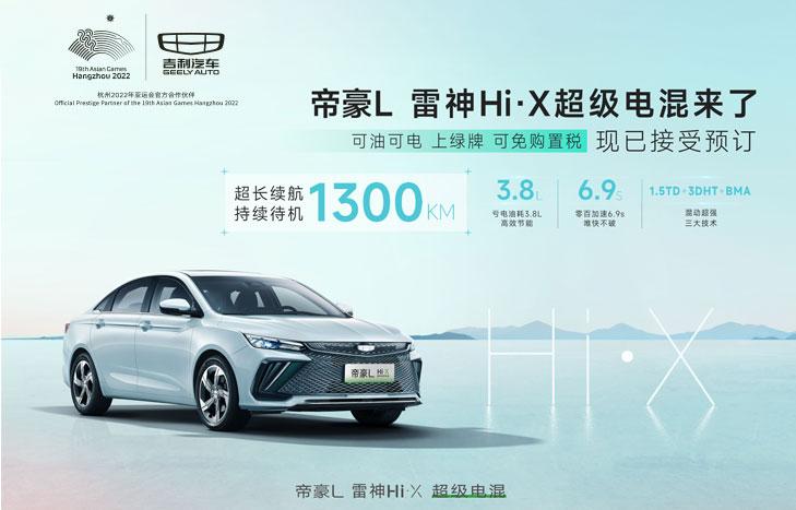 吉利帝豪雷神hi-x三电质保条件？雷神保修包括什么-图1
