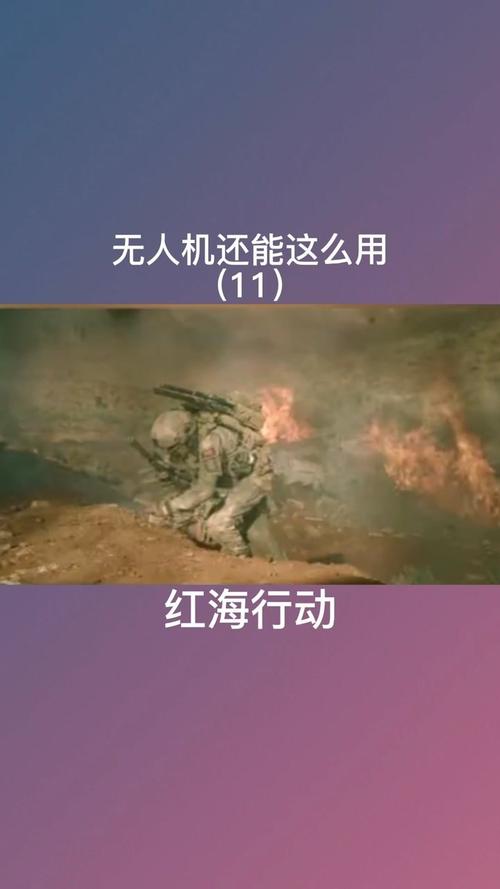 电影《红海行动》中征服手机用的怎么样?应急三防用什么无人机好-图1 电影《红海行动》中征服手机用的怎么样?应急三防用什么无人机好-图1