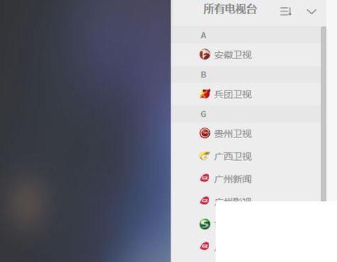 从电脑上怎么找电视频道?电脑用什么频道-图2 从电脑上怎么找电视频道?电脑用什么频道-图2
