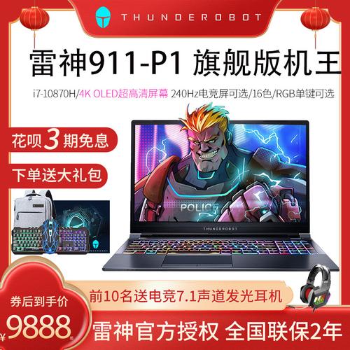 雷神手机端和电脑互通吗?雷神新电脑下什么软件-图1 雷神手机端和电脑互通吗?雷神新电脑下什么软件-图1