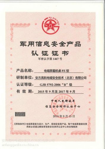 jg证是什么?电脑军标认证什么意思-图1 jg证是什么?电脑军标认证什么意思-图1