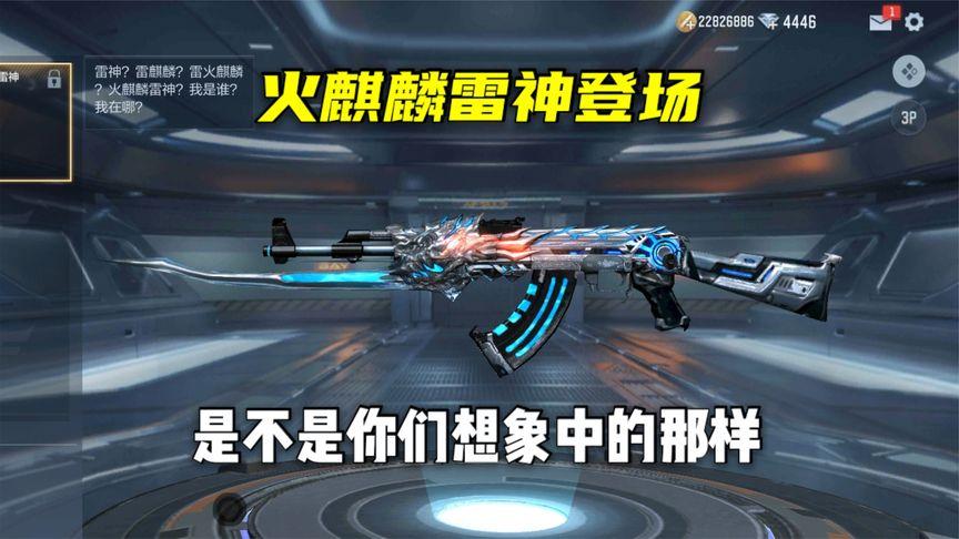 火麒麟雷神是英雄级武器吗?雷神什么时候开新品发布会-图1 火麒麟雷神是英雄级武器吗?雷神什么时候开新品发布会-图1