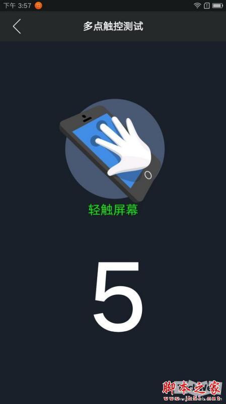 怎么检测手机屏幕支持多少点触控?十点触控是什么意思-图3 怎么检测手机屏幕支持多少点触控?十点触控是什么意思-图3