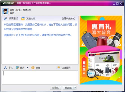 惠普e管家小秘书怎么关闭？惠普e管家是什么-图2