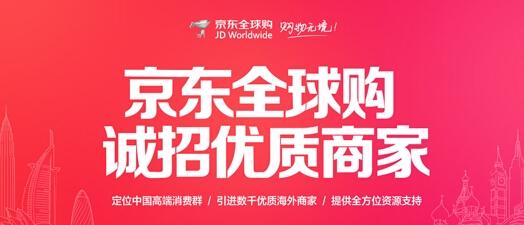 京东全球购的运营模式是什么？购物大趴是什么意思-图2