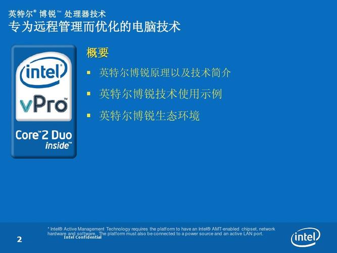 Thinkcentre是什么品牌?英特尔博锐技术有什么用-图1 Thinkcentre是什么品牌?英特尔博锐技术有什么用-图1