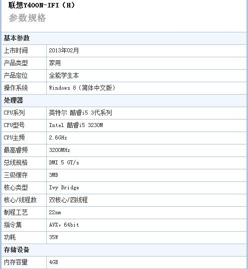 联想y400相当于现在什么配置?y400现在是什么性能-图1 联想y400相当于现在什么配置?y400现在是什么性能-图1