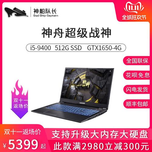 神舟的超级战神和战神有什么区别？神舟超级战神什么意思-图1