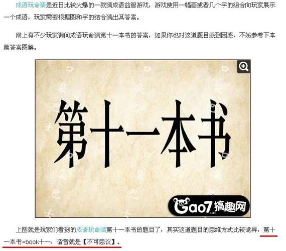 书上有十一加book是什么成语?十一book是什么-图2 书上有十一加book是什么成语?十一book是什么-图2