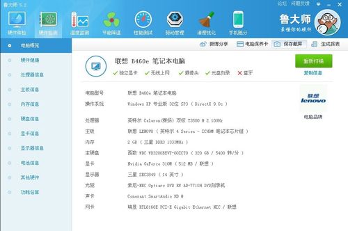 联想b460e的配置。谢谢了?联想b460处理器是什么-图3 联想b460e的配置。谢谢了?联想b460处理器是什么-图3