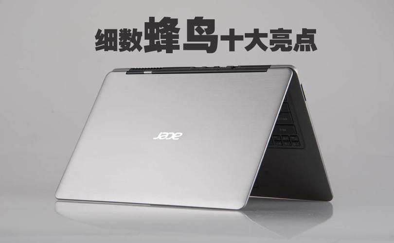 宏?Acer蜂鸟s3怎么样?宏?蜂鸟系列有什么-图2 宏?Acer蜂鸟s3怎么样?宏?蜂鸟系列有什么-图2