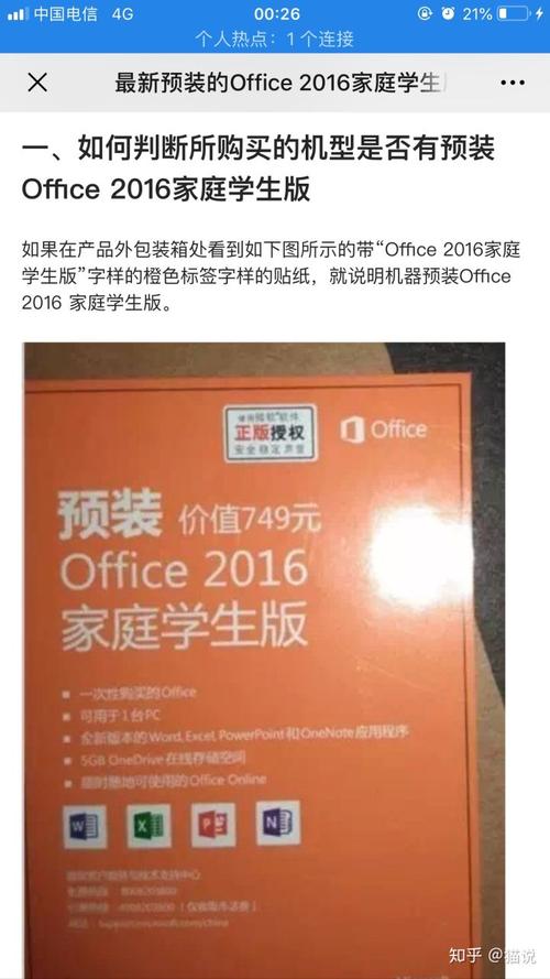 什么电脑自带正版office?笔记本是什么样子的-图3 什么电脑自带正版office?笔记本是什么样子的-图3