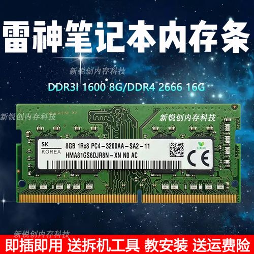 雷神911-S2e能不能加8g内存条?雷神s2e内存条什么牌子-图3 雷神911-S2e能不能加8g内存条?雷神s2e内存条什么牌子-图3