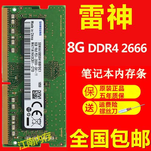 雷神911-S2e能不能加8g内存条?雷神s2e内存条什么牌子-图1 雷神911-S2e能不能加8g内存条?雷神s2e内存条什么牌子-图1
