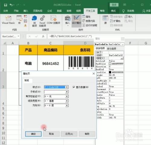 excel我想打出个条码~后面一系列数值都自动产生~怎么设置宏啊?宏?有什么系列-图2 excel我想打出个条码~后面一系列数值都自动产生~怎么设置宏啊?宏?有什么系列-图2