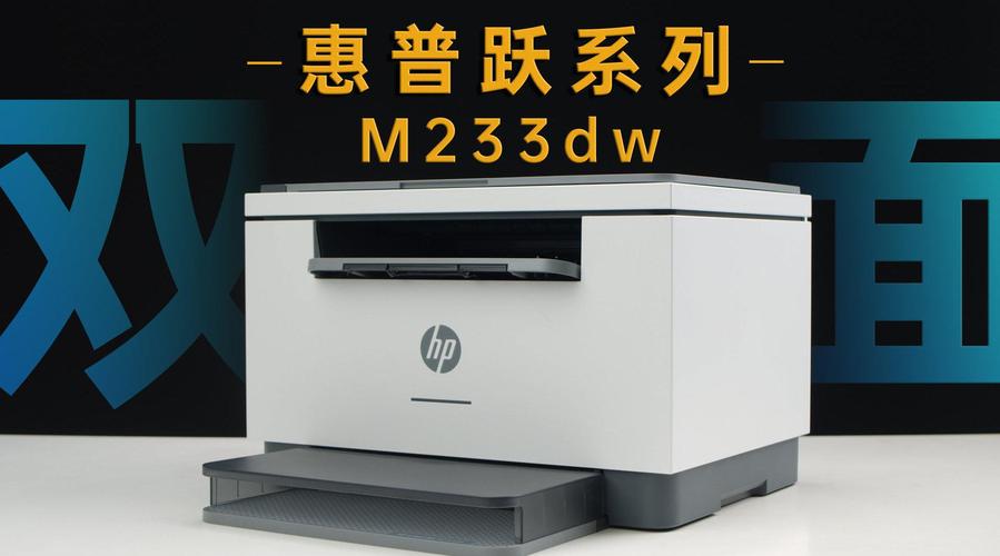 惠普m233dw是三星贴牌的吗?惠普京东有什么活动-图1 惠普m233dw是三星贴牌的吗?惠普京东有什么活动-图1