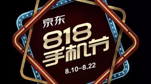京东818手机节活动是什么时间?苏宁818有什么电脑打折-图1 京东818手机节活动是什么时间?苏宁818有什么电脑打折-图1