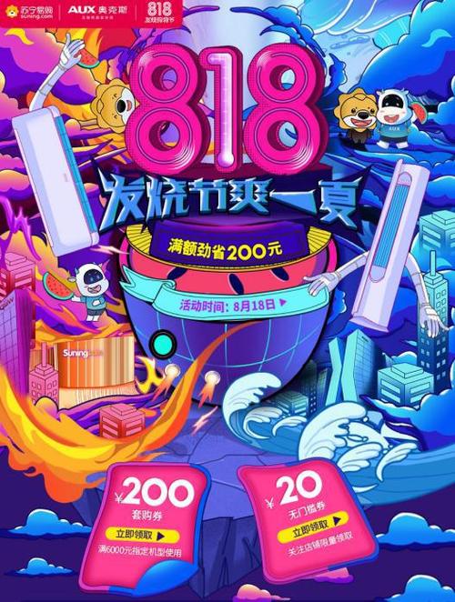 京东818手机节活动是什么时间?苏宁818有什么电脑打折-图2 京东818手机节活动是什么时间?苏宁818有什么电脑打折-图2