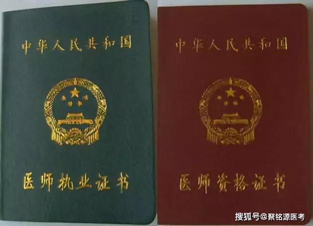 医师资格证蓝本和红本区别?红色的小本本是什么-图2 医师资格证蓝本和红本区别?红色的小本本是什么-图2