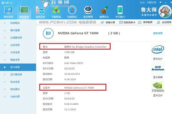 显卡的性能标为发烧是什么意思?笔记本游戏性能发烧级是什么意思-图3 显卡的性能标为发烧是什么意思?笔记本游戏性能发烧级是什么意思-图3