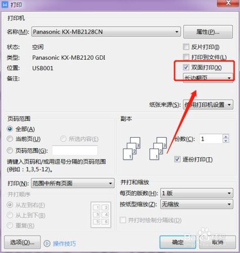 2合一双面打印啥意思？什么叫翻转二合一-图3