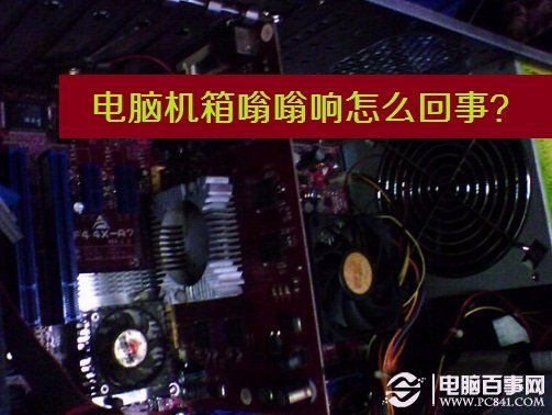 笔记本电脑嗡嗡响很大声是怎么回事?为什么笔记本会有噪音-图1 笔记本电脑嗡嗡响很大声是怎么回事?为什么笔记本会有噪音-图1