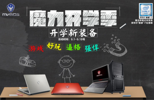 开学季买笔记本电脑有优惠吗?学生开学季卖什么电脑-图3 开学季买笔记本电脑有优惠吗?学生开学季卖什么电脑-图3