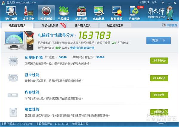 GT645鲁大师多少分？gt645是什么-图3