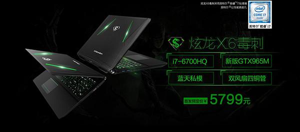 炫龙毒刺x6怎么进入bios?炫龙毒刺为什么便宜-图1 炫龙毒刺x6怎么进入bios?炫龙毒刺为什么便宜-图1