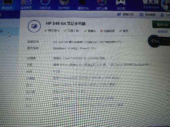 我买了个二手电脑是品牌(惠普)电脑自带硬件的检测是I5的CPU,内存是4G,但是软件检测又不一样?惠普i5是什么系统-图1 我买了个二手电脑是品牌(惠普)电脑自带硬件的检测是I5的CPU,内存是4G,但是软件检测又不一样?惠普i5是什么系统-图1